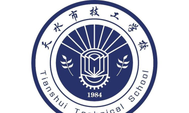 2024年天水公办技工学校有哪些