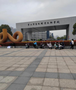 2024年常州公办技工学校有哪些