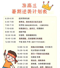 高三应该如何规划