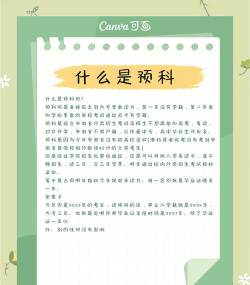 什么是预科班