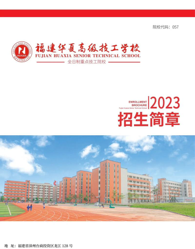 2024年金华公办技工学校有哪些