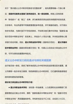 2024年遵义排名前五的公办中专学校名单