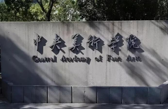 中国八大美院有哪些