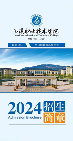 2024年玉溪排名前五的公办中专学校名单