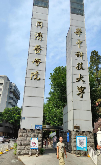 华科同济医学院是985吗