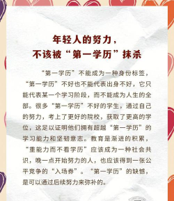 第一学历重要吗