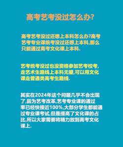 美术联考没过文化课过了怎么办