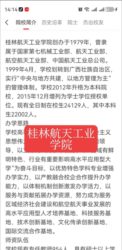 桂林航天工业学院2024年在江西录取分数线、对应位次
