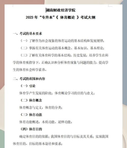 休闲体育专业是什么专业