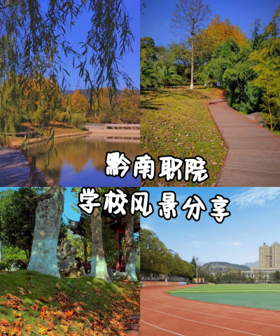 2024年黔西南公办职业学校有哪些