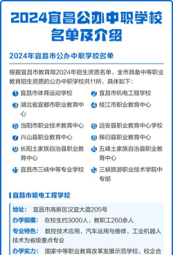 2024年宜昌公办中职学校有哪些