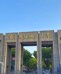 中南财大算顶尖211吗