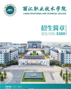 2024年丽江民办中职学校有哪些