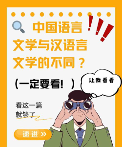 汉语言文学和中国语言文学的区别