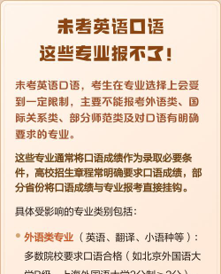 没报英语口语不能报哪些专业