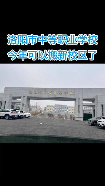 2024年洛阳民办中职学校有哪些