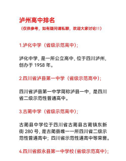 2024年泸州排名前五的民办中职学校名单