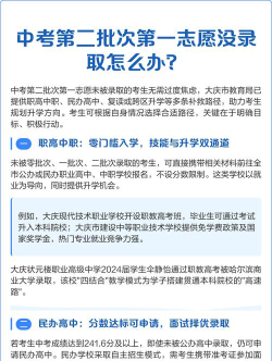 第一个志愿没有录取怎么办