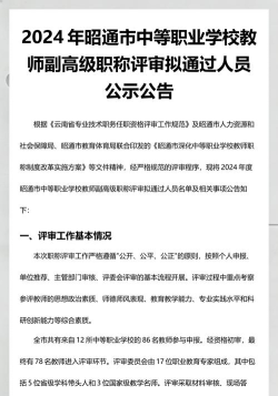 2024年昭通排名前八的中职学校名单