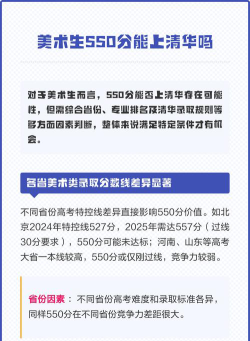 美术生550分能上清华吗