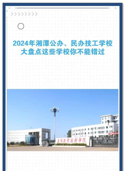 2024年湘潭排名前八的中职学校名单