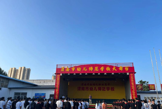 2024年渭南幼师学校有哪些