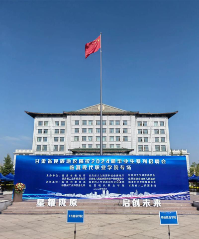 高考多少分能上临夏现代职业学院