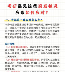 高考前失眠怎么办