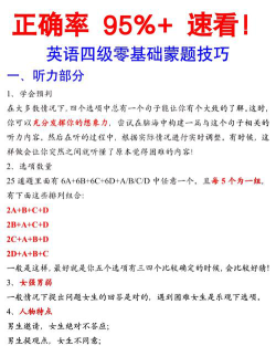 高考英语选择题怎么蒙准确率高