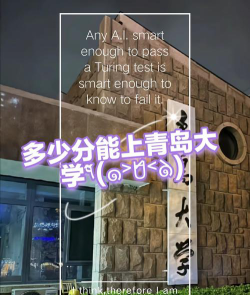高考多少分能上青岛大学
