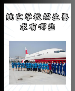 2024年临沧航空学校有哪些