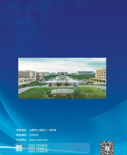 2024年山西建筑学校有哪些