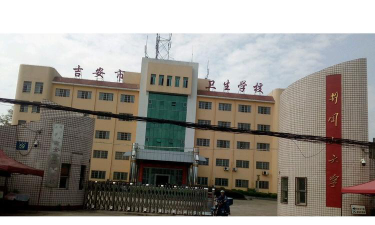 2024年吉安公办卫生学校有哪些