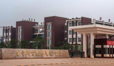 2024年咸宁卫生学校有哪些