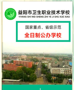 2024年益阳卫生学校有哪些