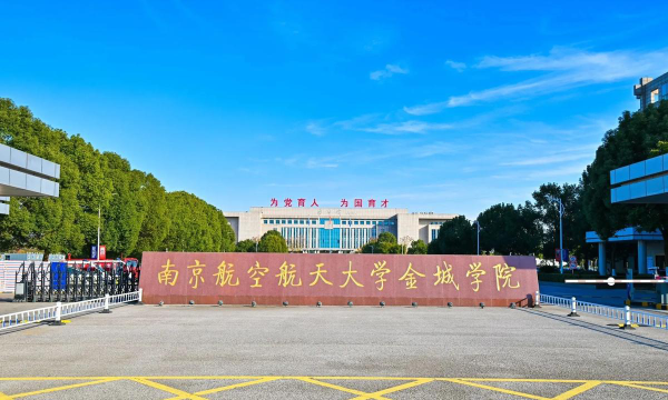 2024年南京公办航空学校有哪些