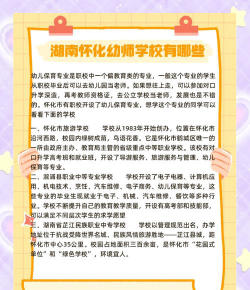 2024年怀化公办幼师学校有哪些