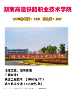 2024年湖南公办铁路学校有哪些