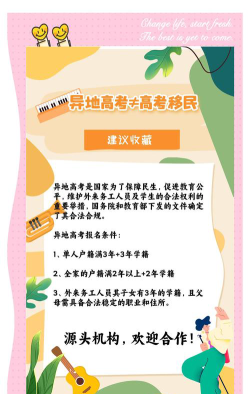 在异地上大学需要注意什么