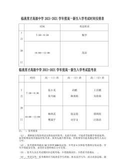 高一新生开学考什么科目