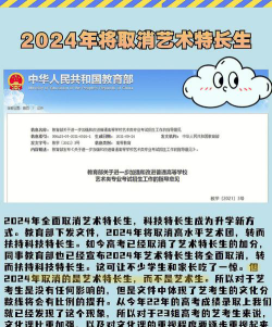 2024年取消艺术特长生