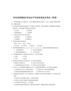 普通高中学业水平测试是什么
