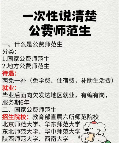 部属公费师范生受欢迎吗