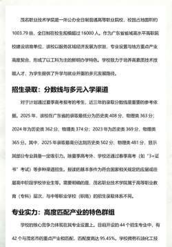 2024年茂名职业技术学院在广东录取分数线