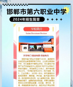 2024年邯郸公办电子商务学校有哪些