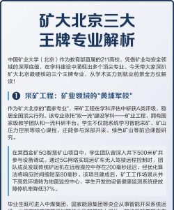 中国矿业大学王牌专业是什么