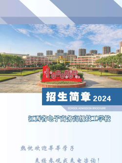 2024年南昌公办电子商务学校有哪些