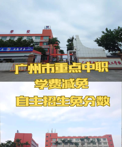2024年广州公办电子商务学校有哪些