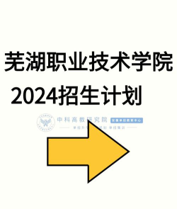 2024年芜湖公办数控学校有哪些