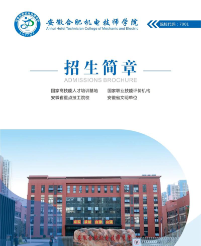 2024年合肥公办机电学校有哪些